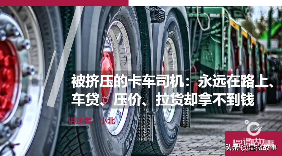 货运司机被挤压,被货车挤下高速的司机怎么样了