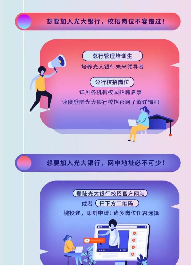 光大银行总部2024年校园招聘名单,中国光大银行2019年校园招聘