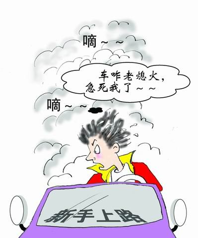 新手上路忘放手刹,新手上路容易违章注意事项