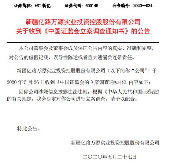 st新亿还能复牌吗,st新亿为什么规避重组