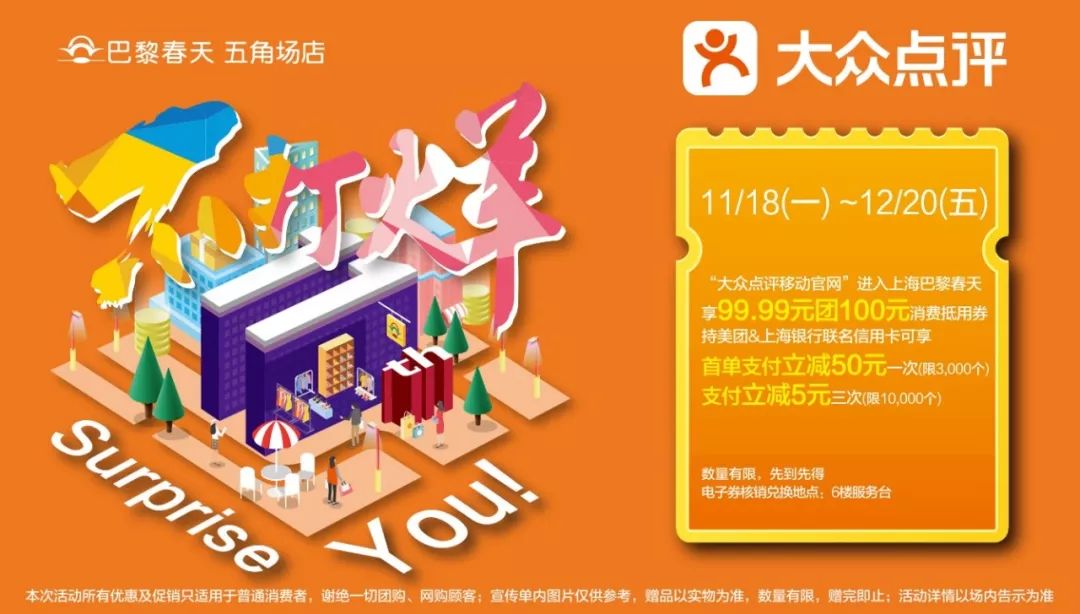 五角场巴黎春天24小时不打烊,巴黎春天五角场打折