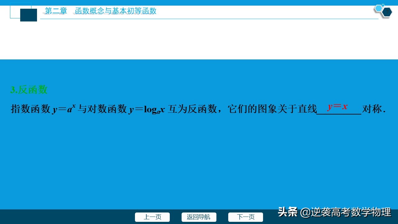 高中数学对数函数知识总结,高中数学对数函数知识点总结大全