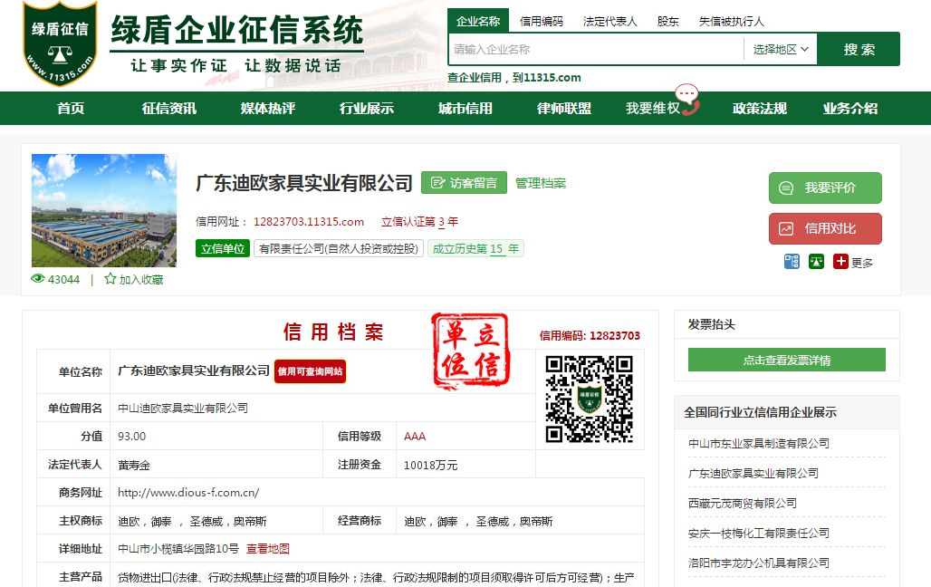 广东迪欧办公家具怎么样,迪欧家具集团有限公司资产
