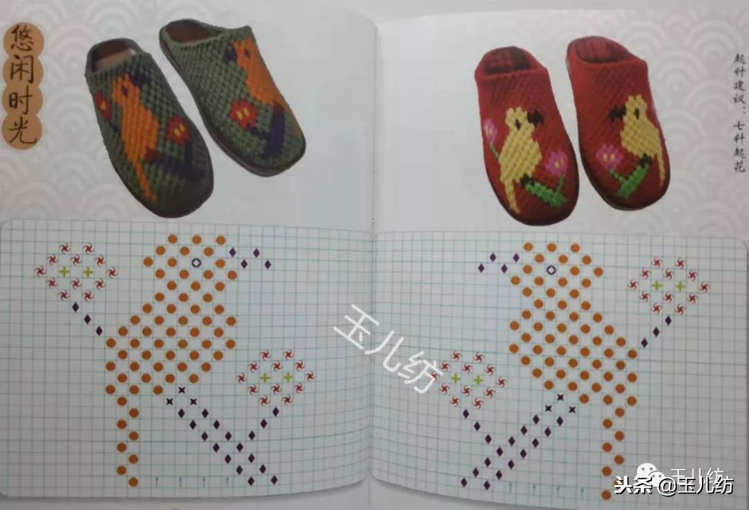 毛线拖鞋图纸200款玉儿纺图片,毛线拖鞋图纸200款玉儿纺