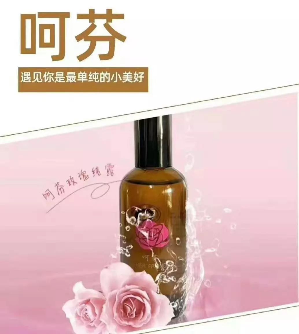 呵芬玫瑰纯露，源于自然的精粹，为生活种下芬芳