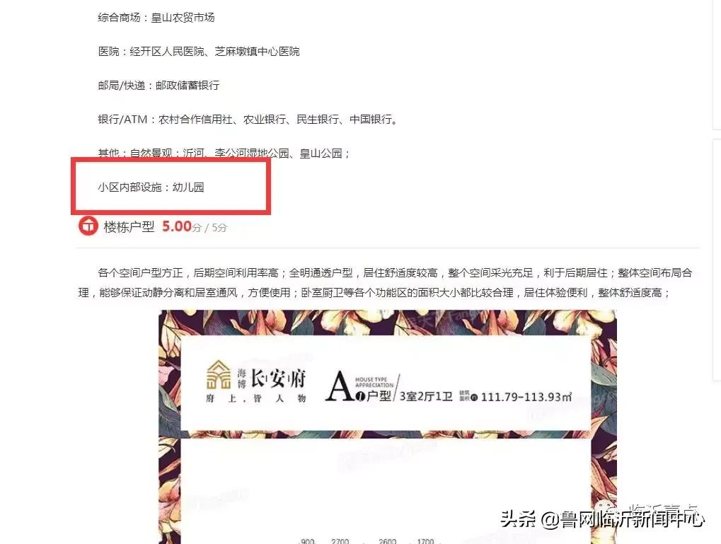 临沂海博长安府小区,临沂海博长安府二期开盘