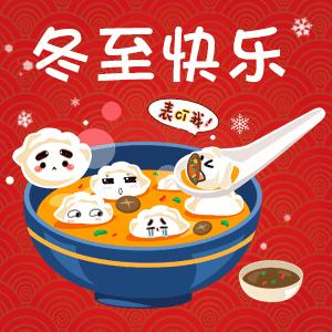 冬至商机,冬至生意好做吗