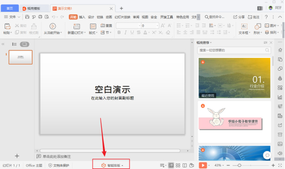 如何使用wps的ai快速做ppt,wpsai文档一键生成ppt