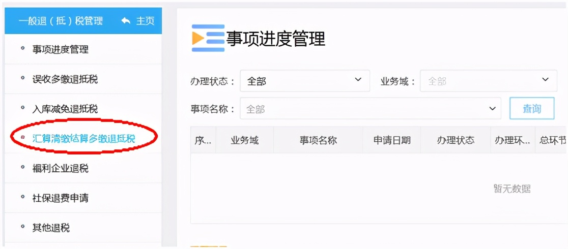 企业所得税多缴退税流程,企业所得税交多了申请退税