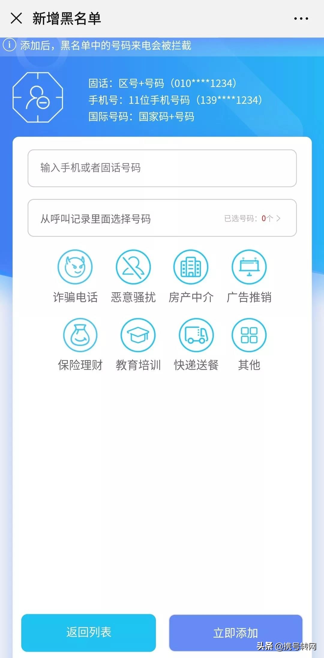 骚扰电话运营商解决不了,运营商拦截骚扰电话怎么办理