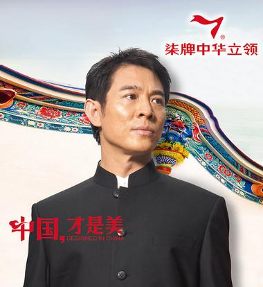 柒牌品牌男装紧袖立领秋冬夹克,李连杰柒牌中华立领男装视频