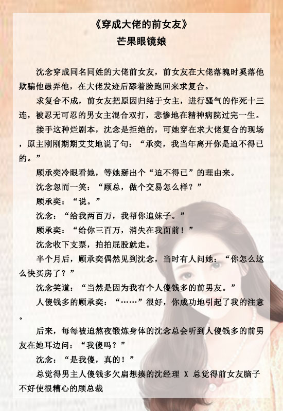 穿书文穿成男主的前女友推荐,穿成青梅竹马恶毒女配的小说推文