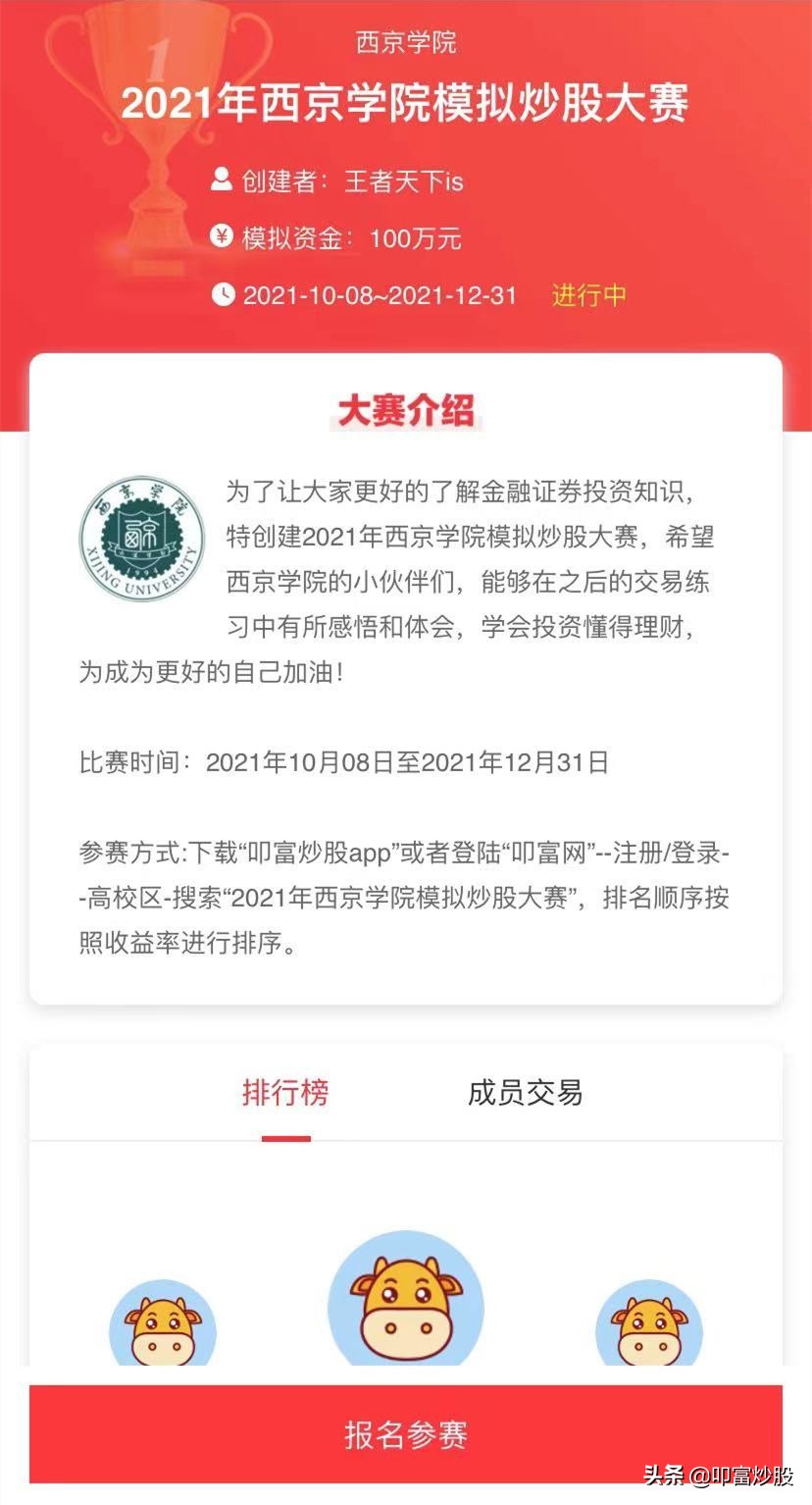 去哪里参加股票模拟大赛,最新的模拟股票大赛