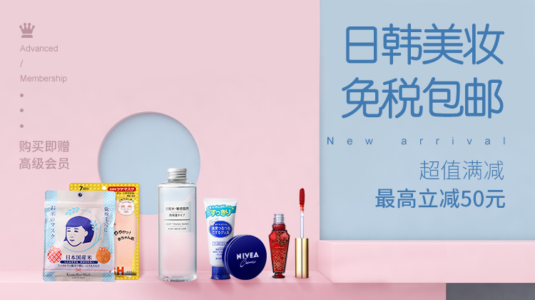日韩美妆|免税包邮下单立减还送高级会员?!消息是真的