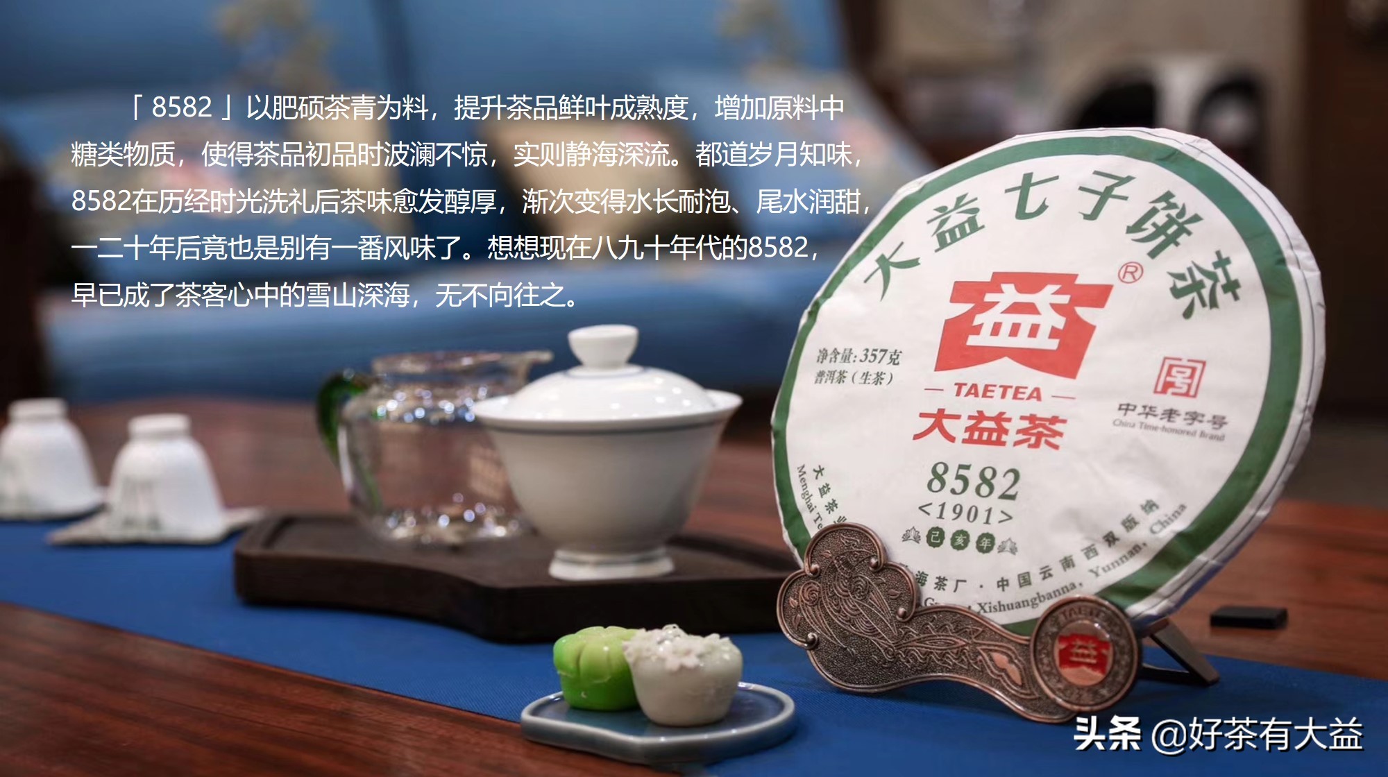 大益七子饼茶越陈越香,大益茶满庭香