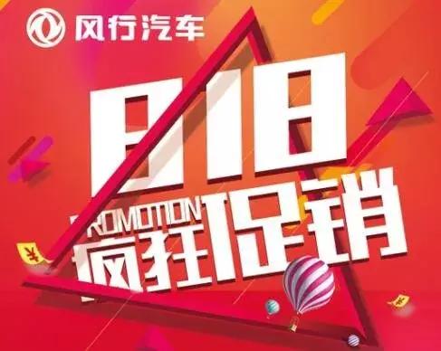 东风风行春季特惠信息,东风风行团购价目表