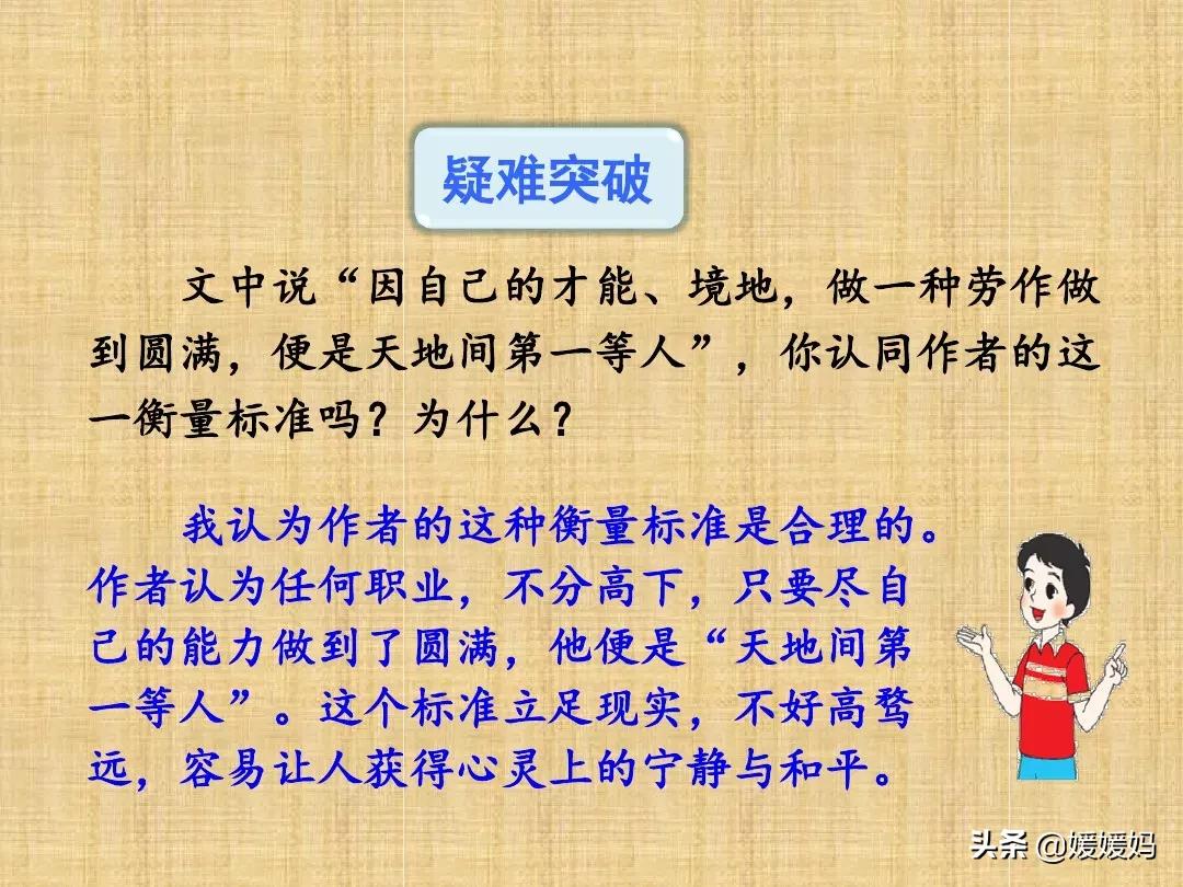 敬业与乐业优质课一等奖课件,九年级上册敬业与乐业课文电子书