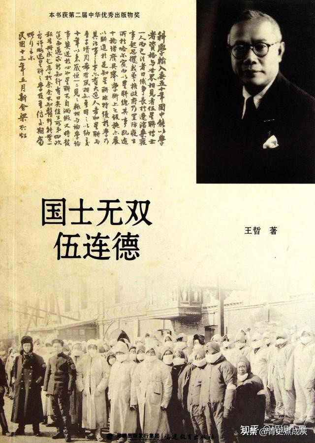 一百多年前的春节,东北的肺鼠疫,无药可治又是怎么赢的?