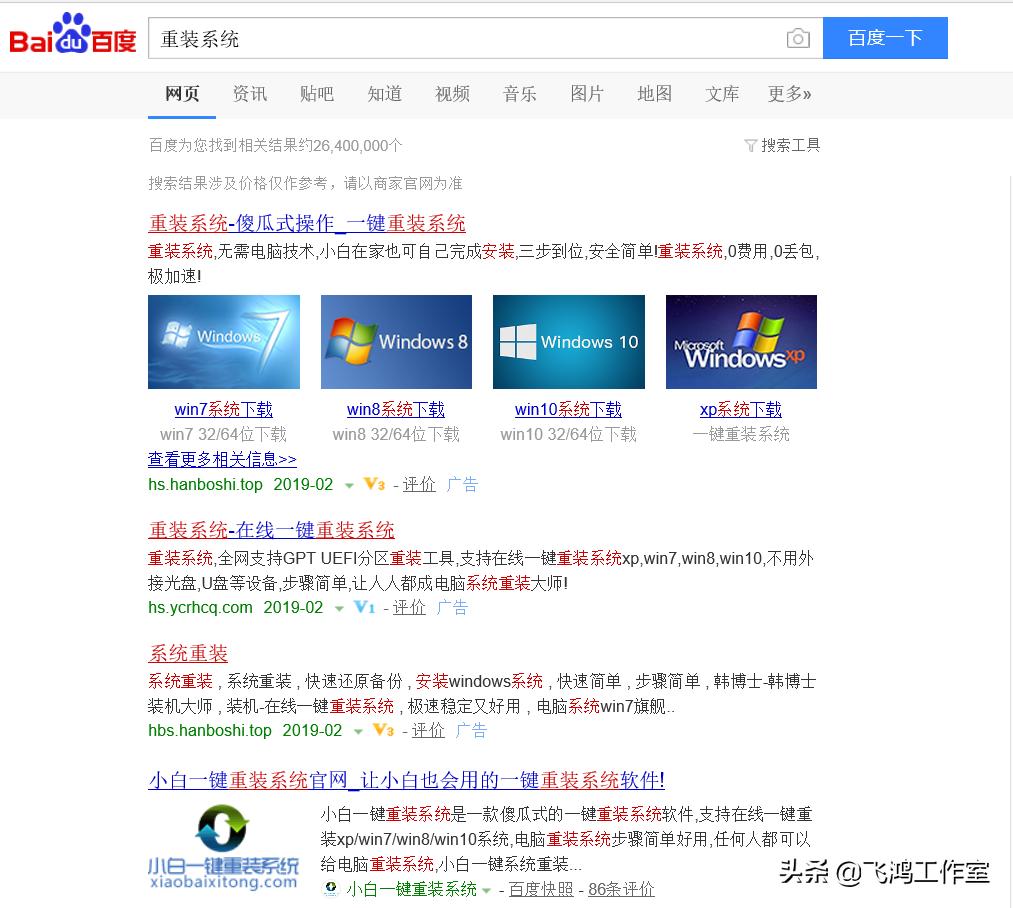 使用小白一键重装系统来安装系统,小白一键装系统是不是真正重装