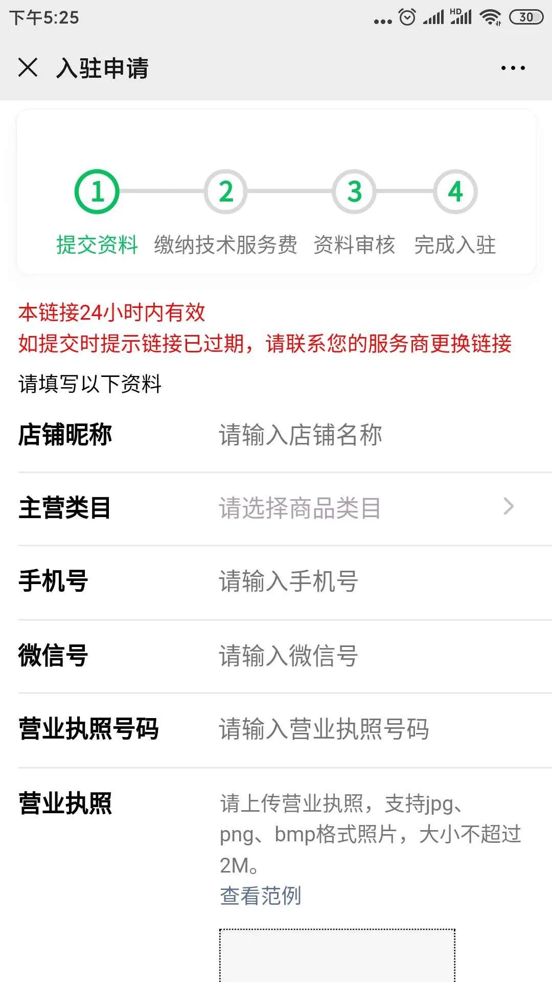 腾讯直播看点直播微信直播申请开通教程