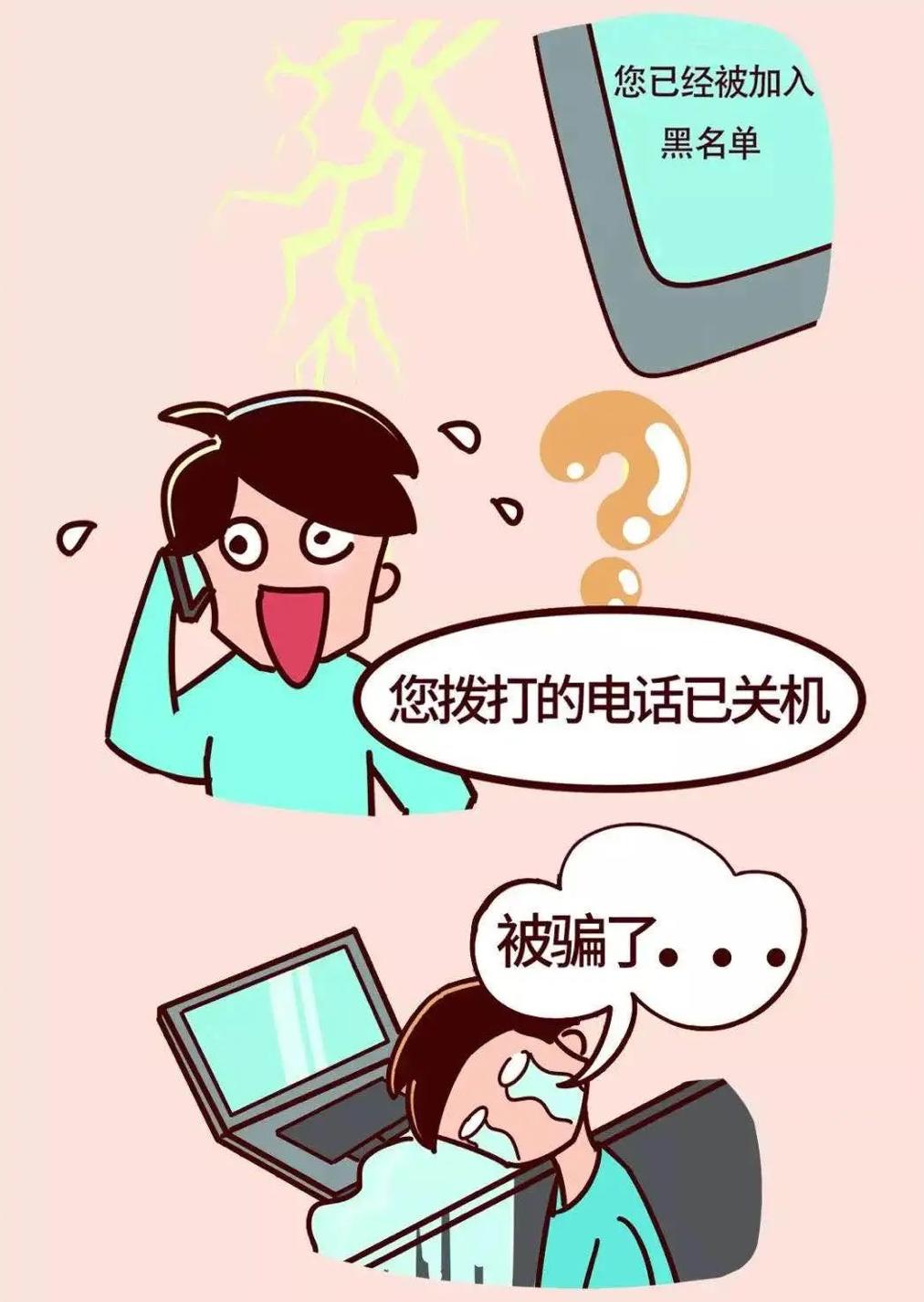 “又双叒叕”有人被“客服”骗了！敲黑板！请记住重点！