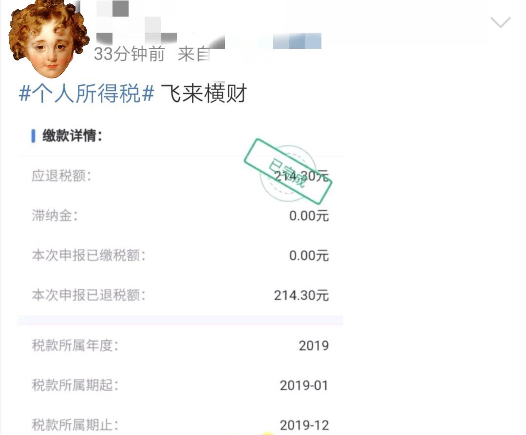 个税退税预约越早越快办理吗,个税退税显示国库已完成但未到账