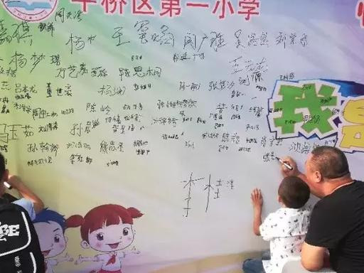 平桥区第一小学图片,平桥区第一小学教育