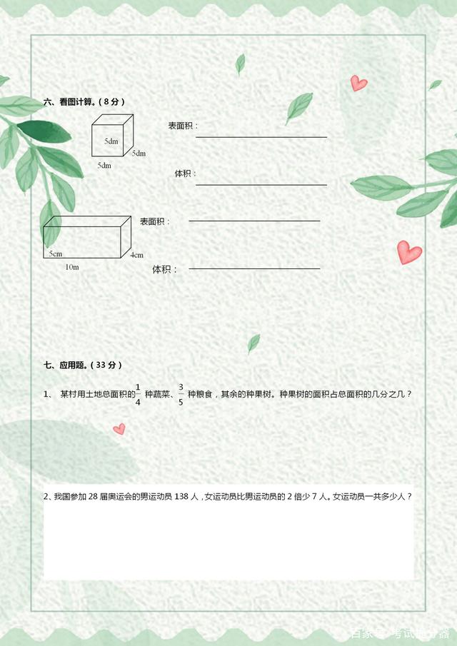五年级下册数学期末2022试卷答案,5年级下册数学期末测试卷人教版