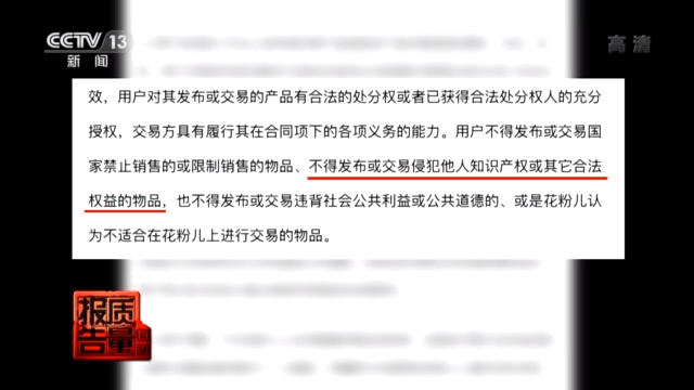 每周质量报告丨售卖小姐姐、默许“高仿”?二手平台维权难有些“坑”防不胜防