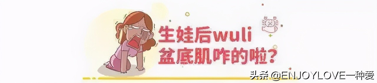 产后漏尿,都是盆底肌损伤惹的祸