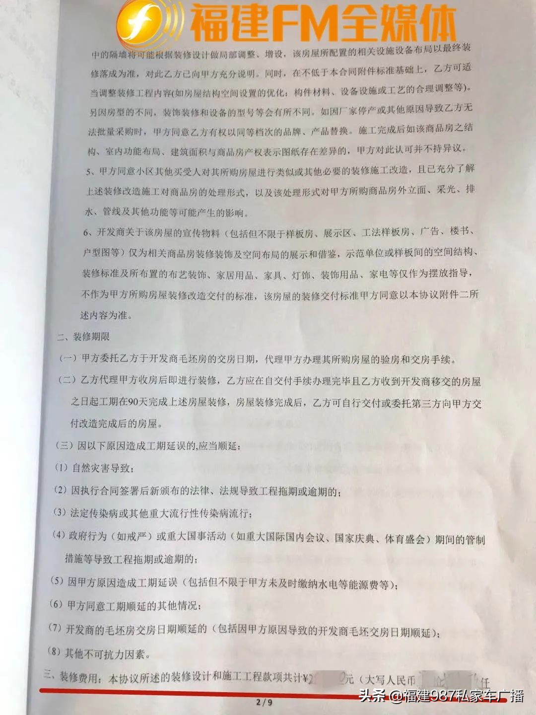 福州十大黑心装修公司,福州装修公司被坑