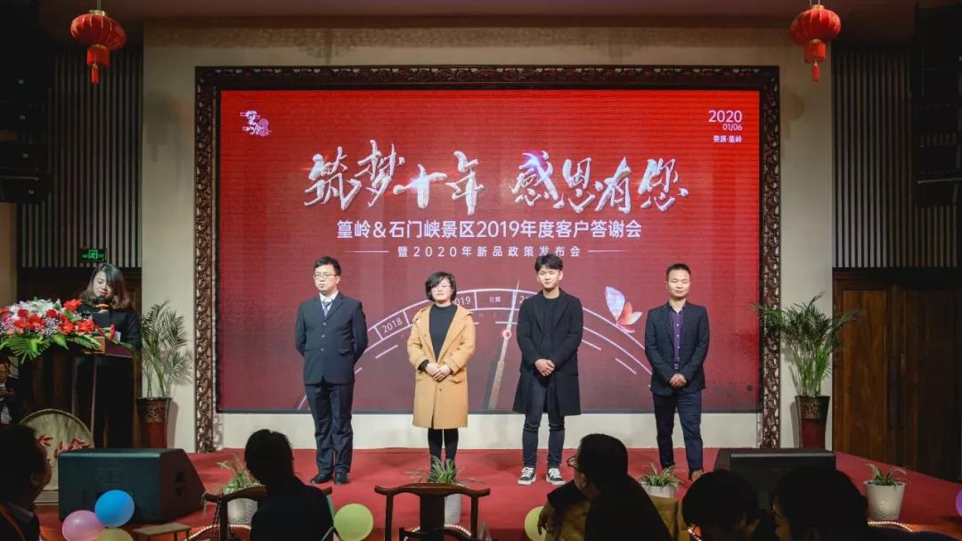 篁岭答谢会丨筑梦十年，感恩有您