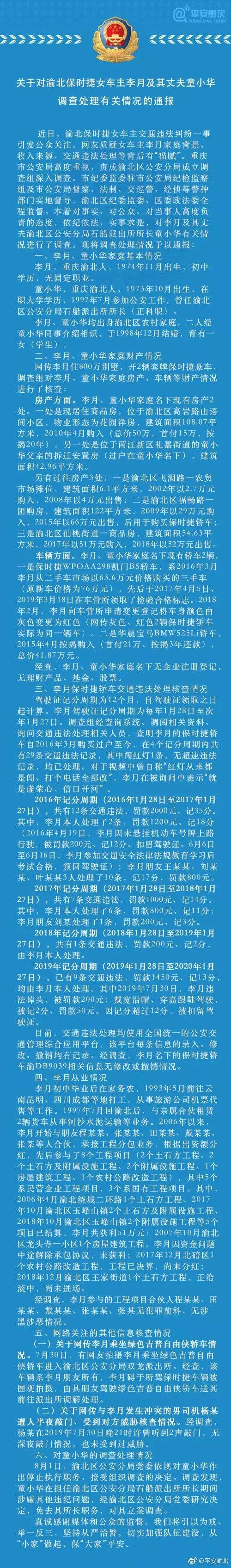 保时捷女车主丈夫免职后续,保时捷女司机丈夫派出所所长