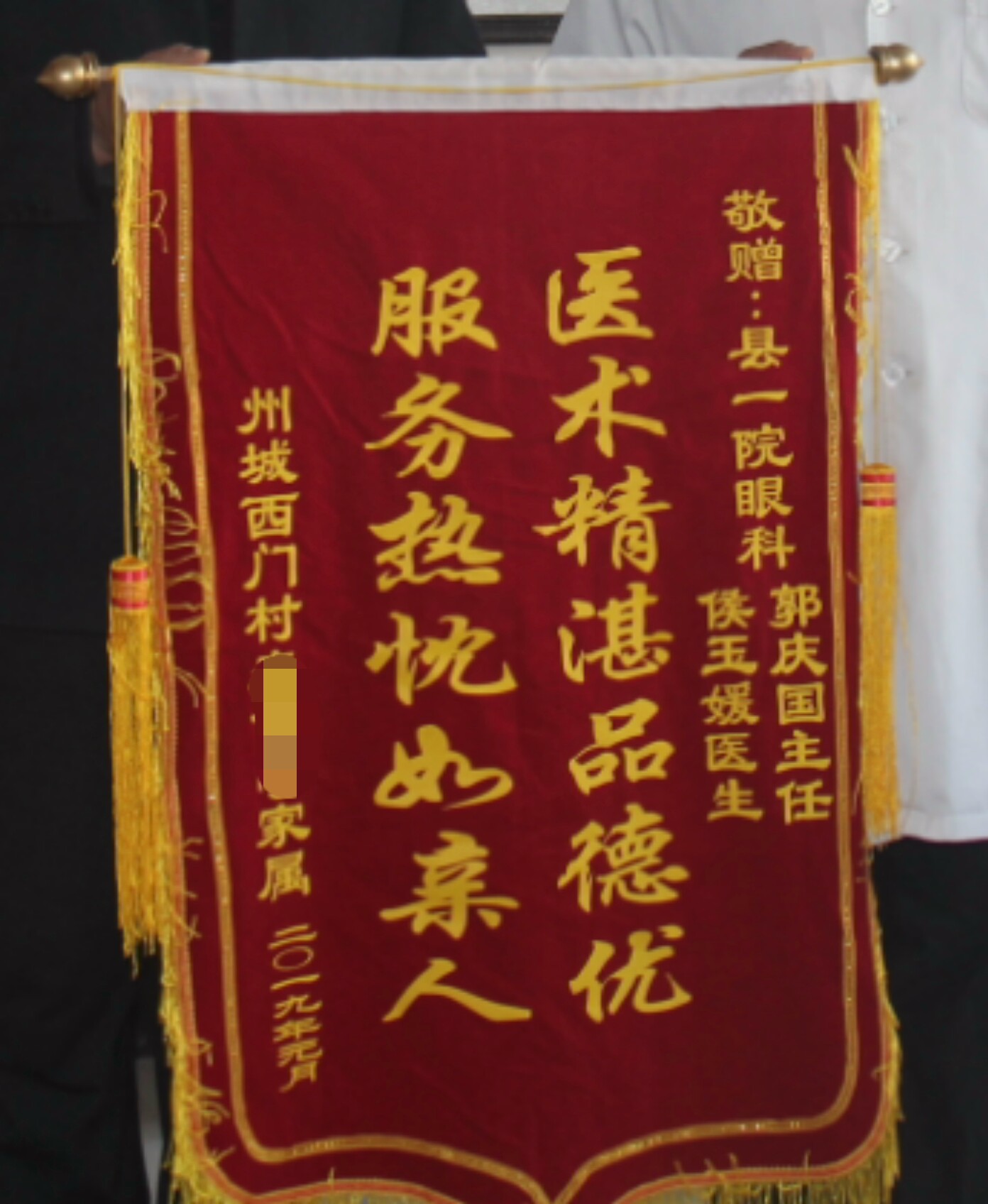 锦旗后面的故事,医术精湛显仁心患者感恩赠锦旗