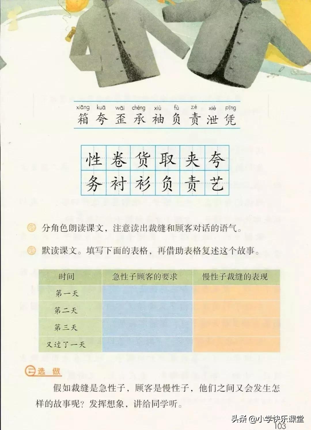 人教版小学三年级下语文电子课本,部编版三年级语文下册课本预习