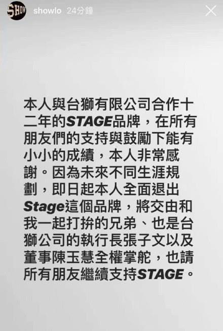 罗志祥退出潮流品牌,罗志祥未来转战潮牌