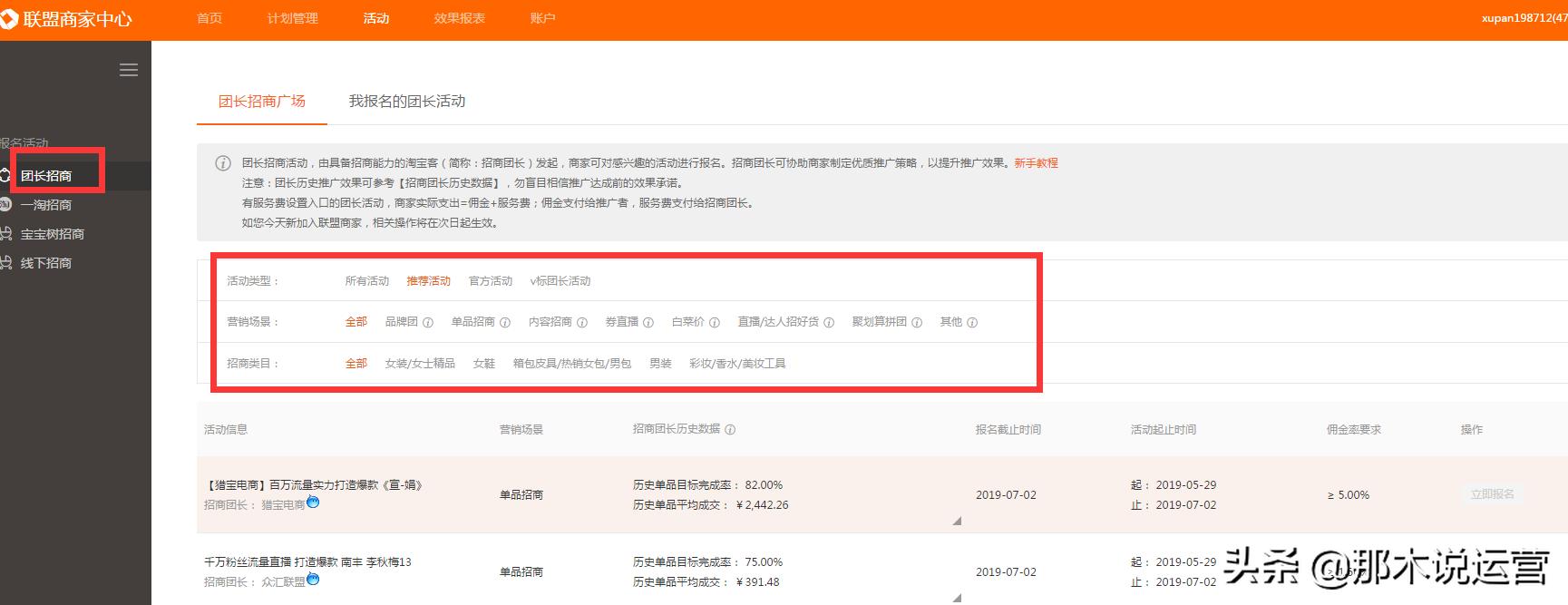 淘宝客刷爆款的方法,淘宝客推广爆款的技巧