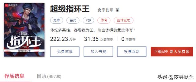 五本热血澎湃的玄幻小说推荐,体育运动小说