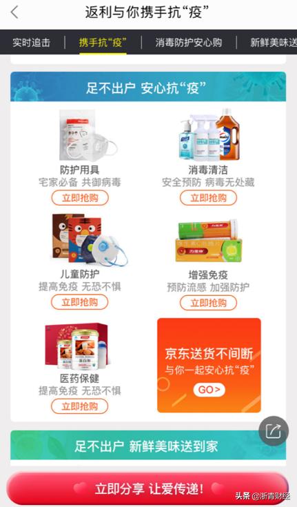 上线一站式抗疫服务专场，返利网实时更新电商平台口罩到货提醒