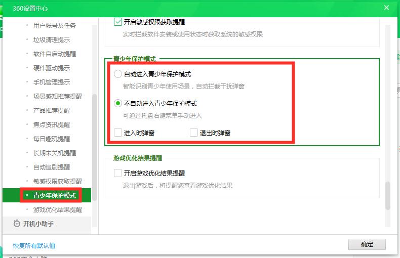 流氓还是卫士?你会设置360吗?保姆级教程「闲瓜说11」