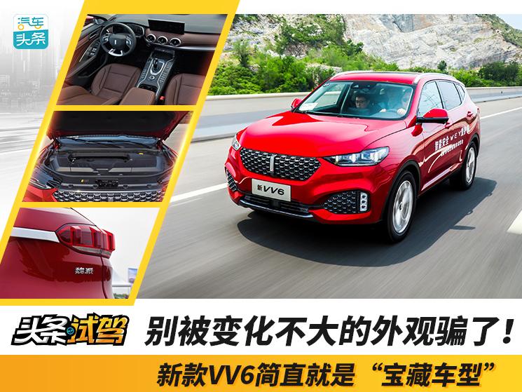 别被外观骗不一般的神车,2020款vv6最大的亮点
