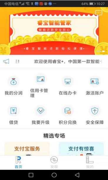 睿宝智能管家app,睿宝信用卡智能管家