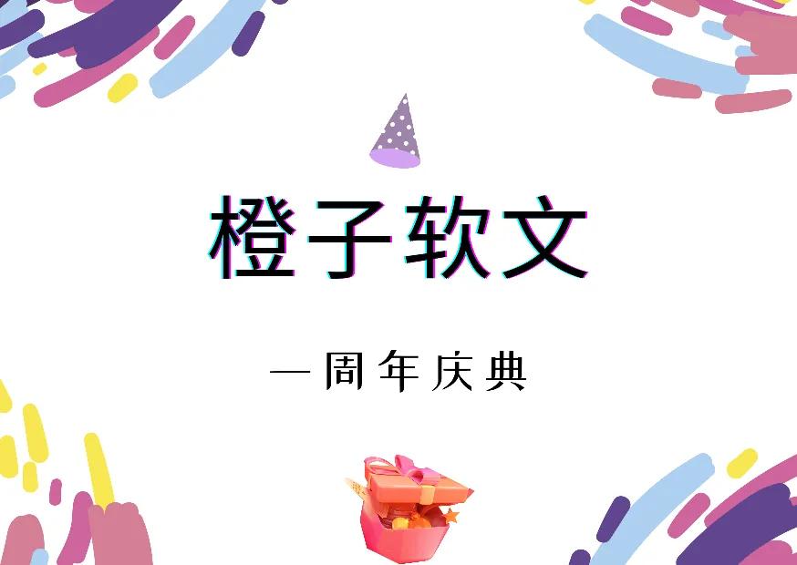 关于橙子的宣传文案软文,关于橙子的推广软文