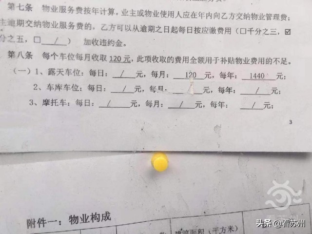 关于小区业主停车收费问题,业主有车位停车要收物业费吗