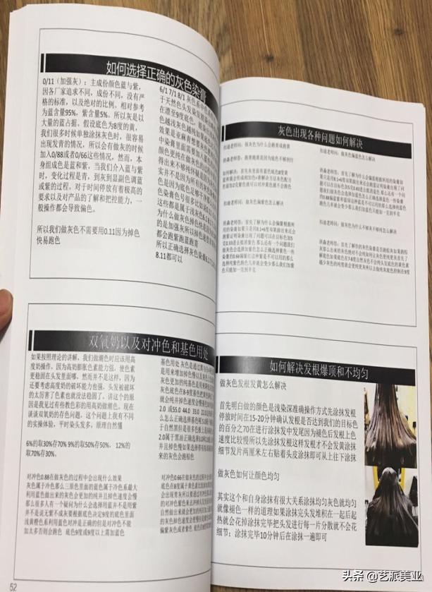 美发染发培训教程全集,美发技术教程染发灰色