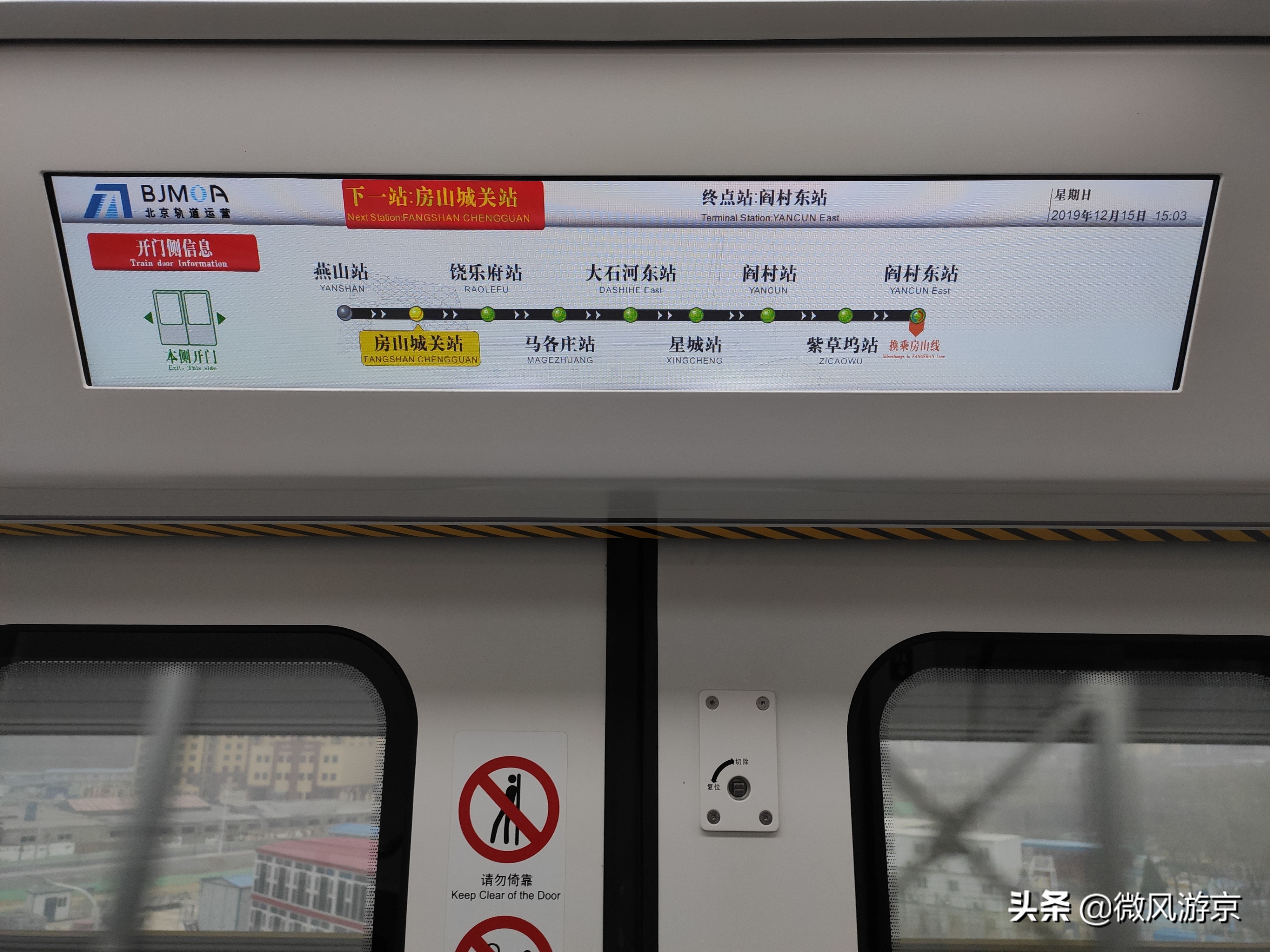 最远地铁,最远地铁燕房线