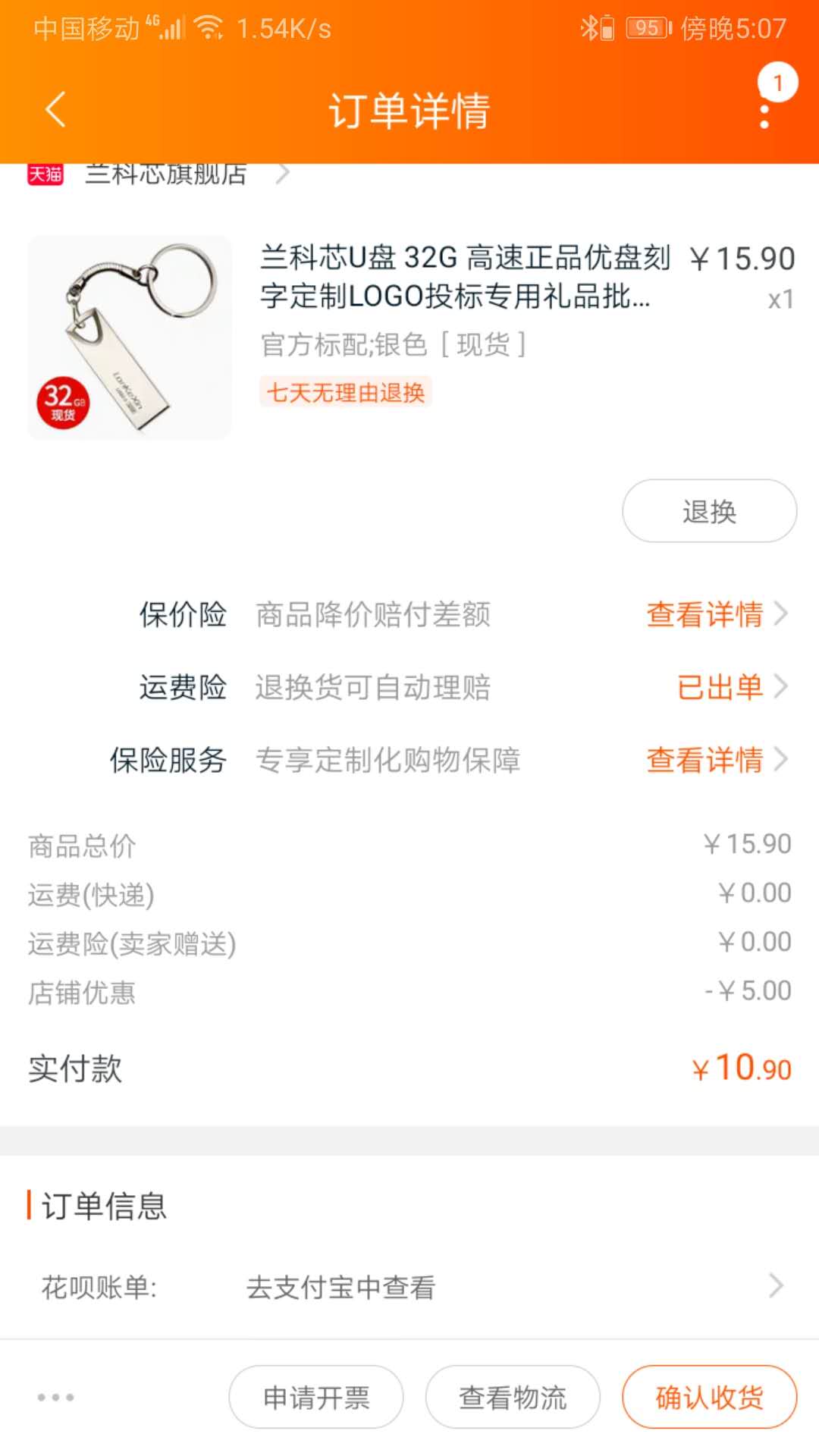 兰科芯LanKxinUSB2.0小金刚U盘