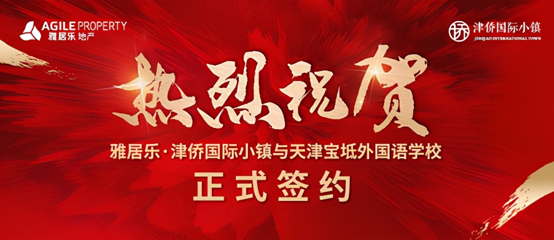 雅居乐津侨国际小镇,宝坻雅居乐津侨国际小镇香坻澜园