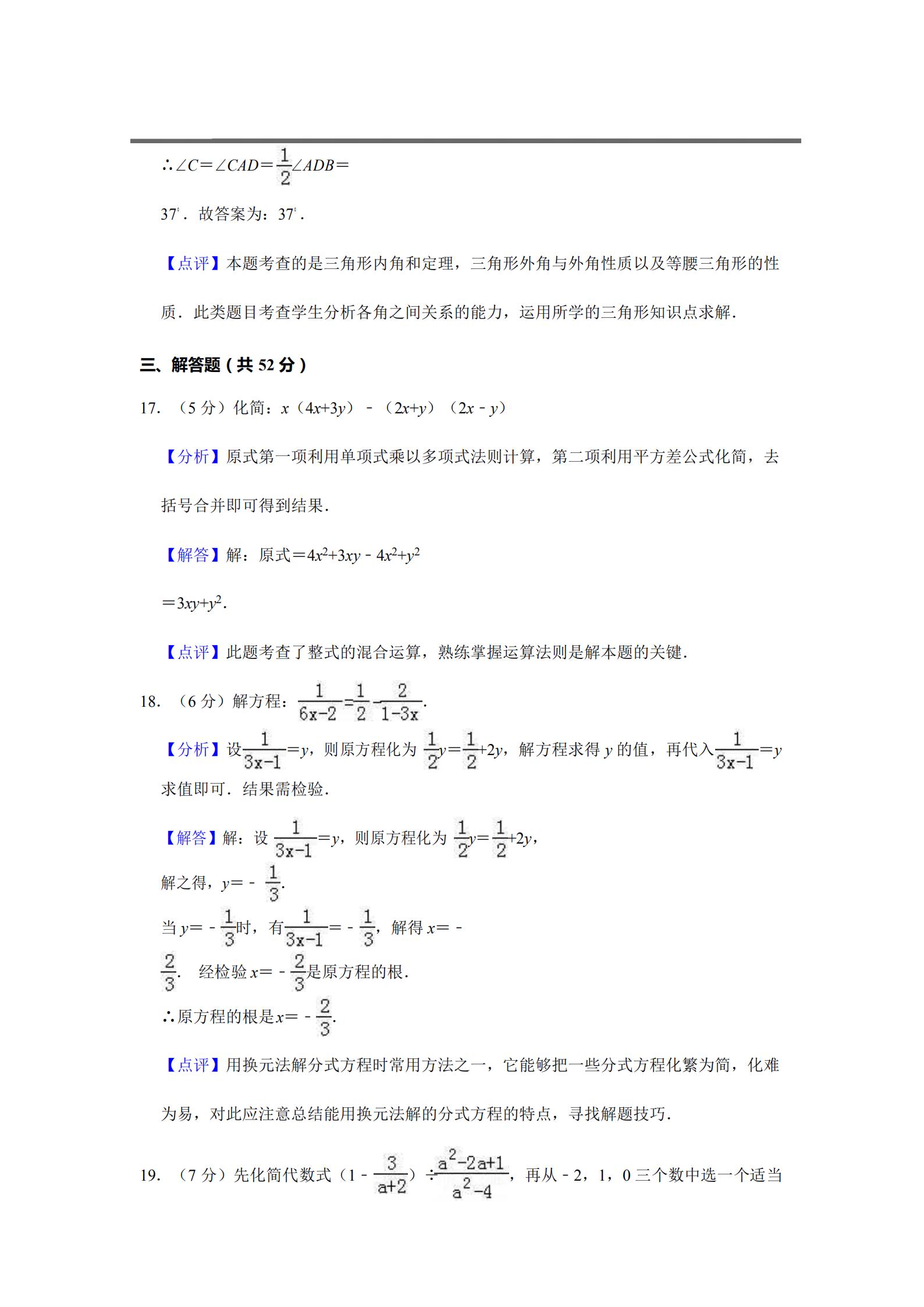 八年级数学上册期末试卷及答案,八年级上册数学期末试卷沪科版