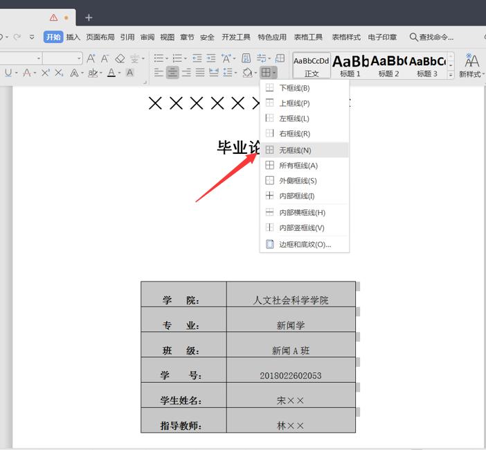 word封面文字排版下划线调不齐,word论文封面下划线会跑怎么对齐